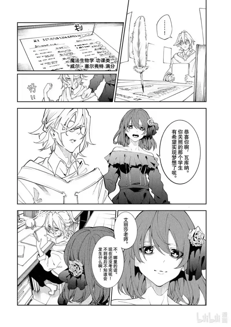 杖与剑的魔剑谭_h 21 毕业考试 第2页