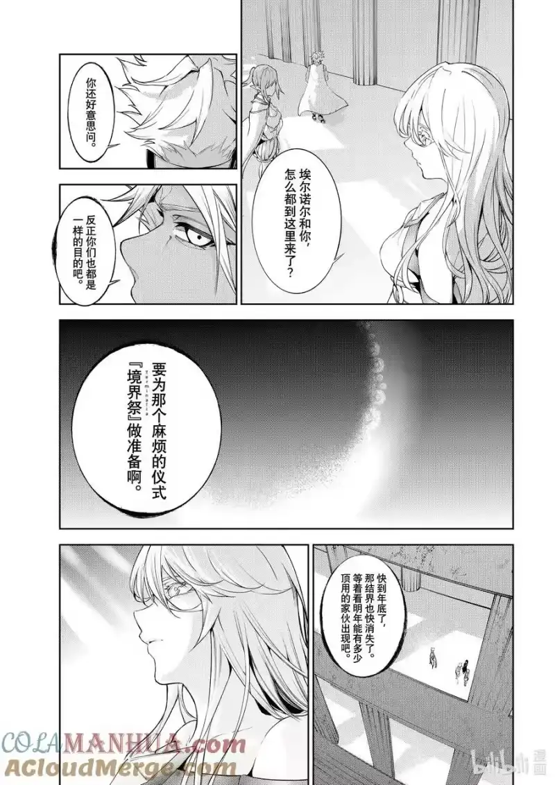 杖与剑的魔剑谭_h 21 毕业考试 第27页