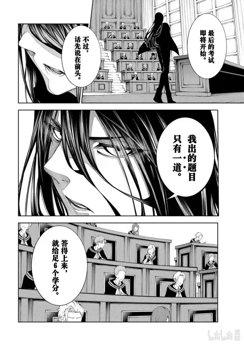 杖与剑的魔剑谭_h 21 毕业考试 第32页