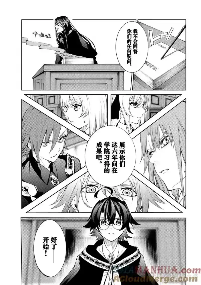 杖与剑的魔剑谭_h 21 毕业考试 第33页