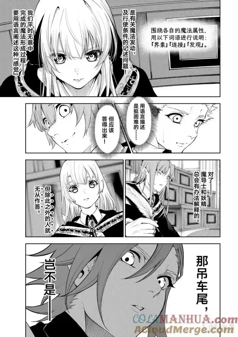 杖与剑的魔剑谭_h 21 毕业考试 第35页