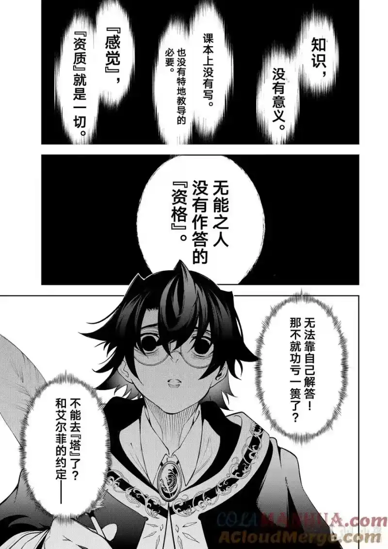 杖与剑的魔剑谭_h 21 毕业考试 第37页