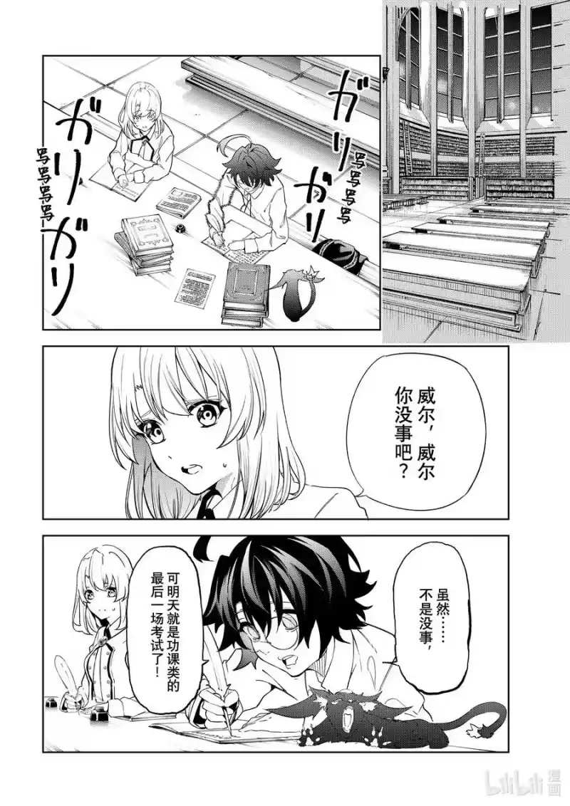 杖与剑的魔剑谭_h 21 毕业考试 第4页