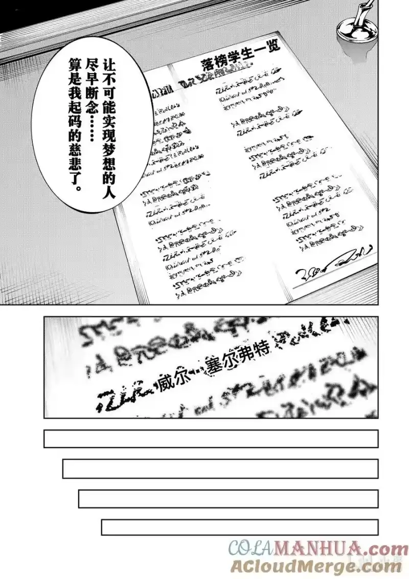 杖与剑的魔剑谭_h 21 毕业考试 第43页