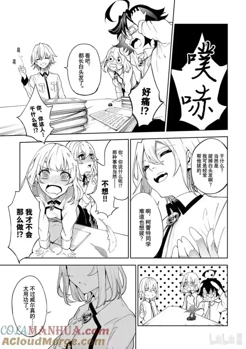 杖与剑的魔剑谭_h 21 毕业考试 第7页