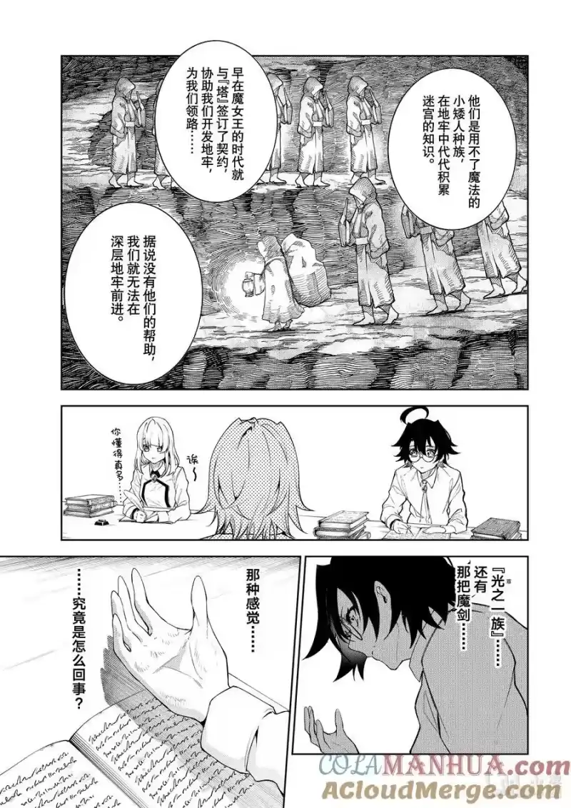 杖与剑的魔剑谭_h 21 毕业考试 第9页