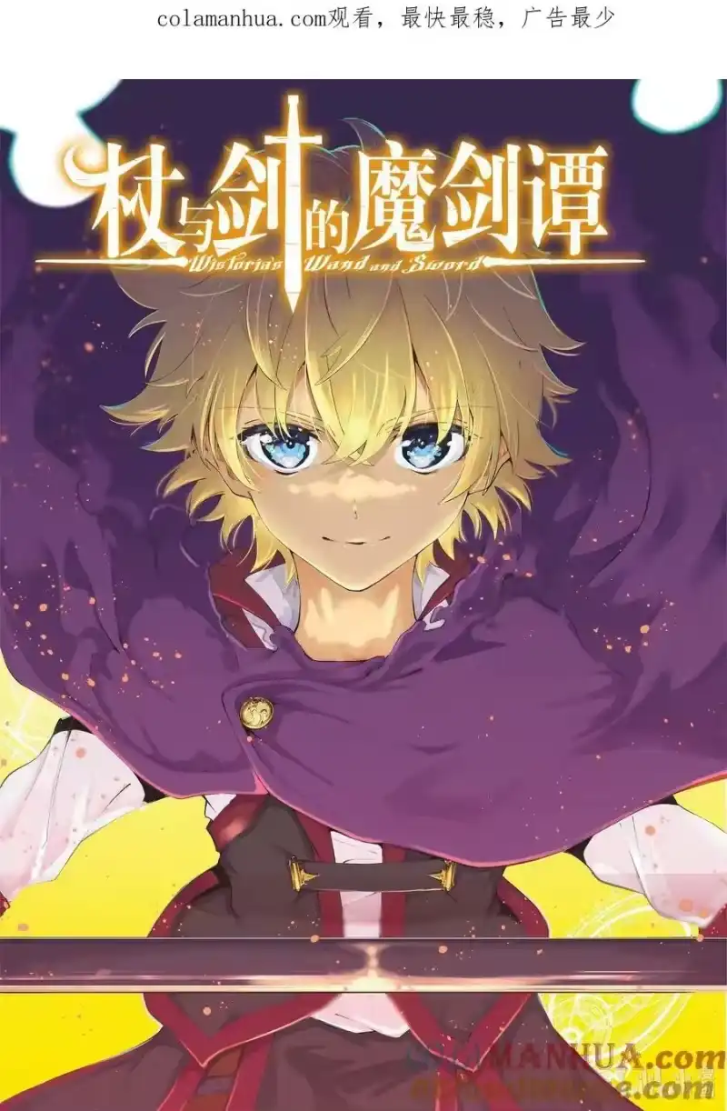 杖与剑的魔剑谭_h 22 境界祭 第1页