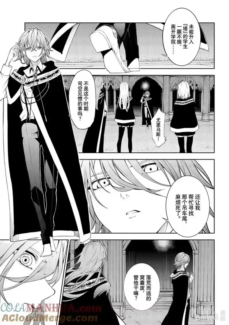 杖与剑的魔剑谭_h 22 境界祭 第10页