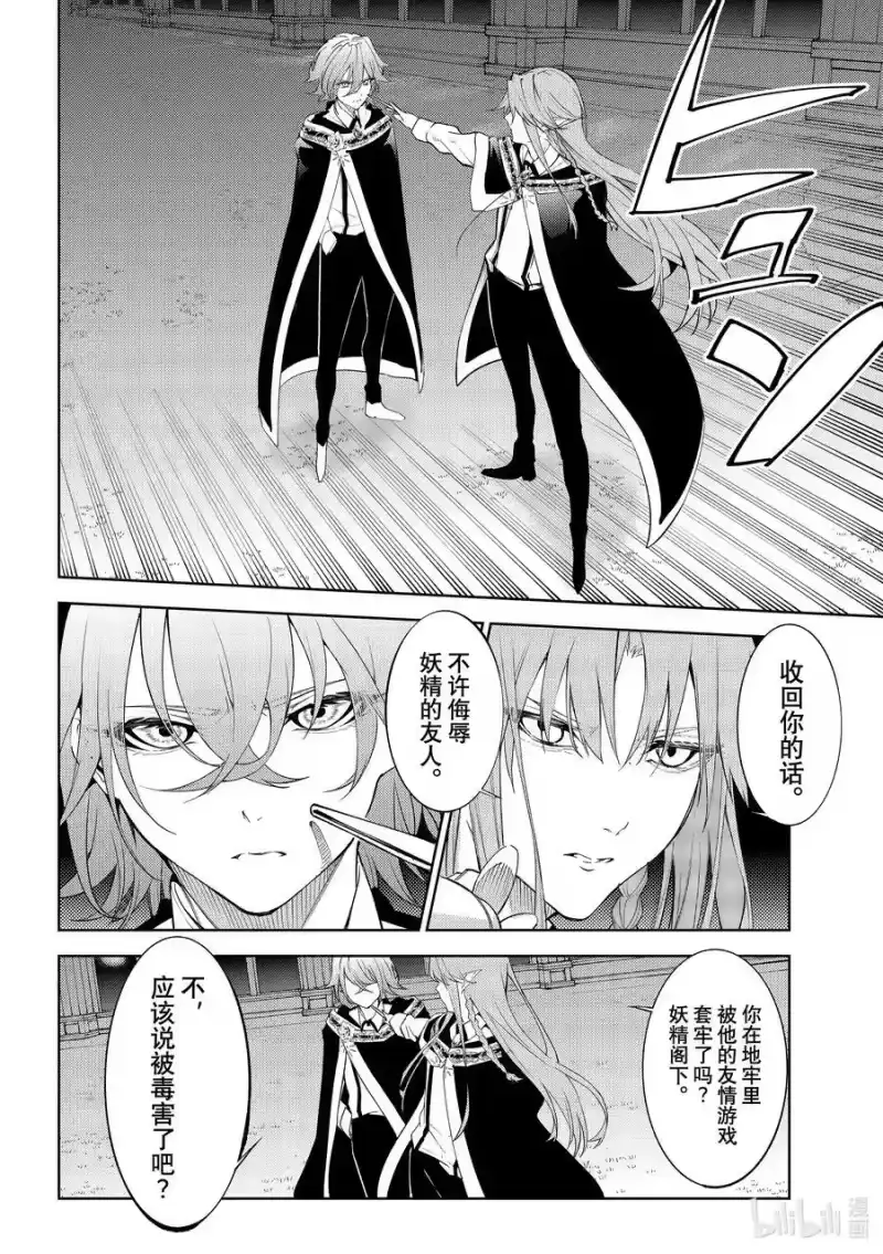 杖与剑的魔剑谭_h 22 境界祭 第11页