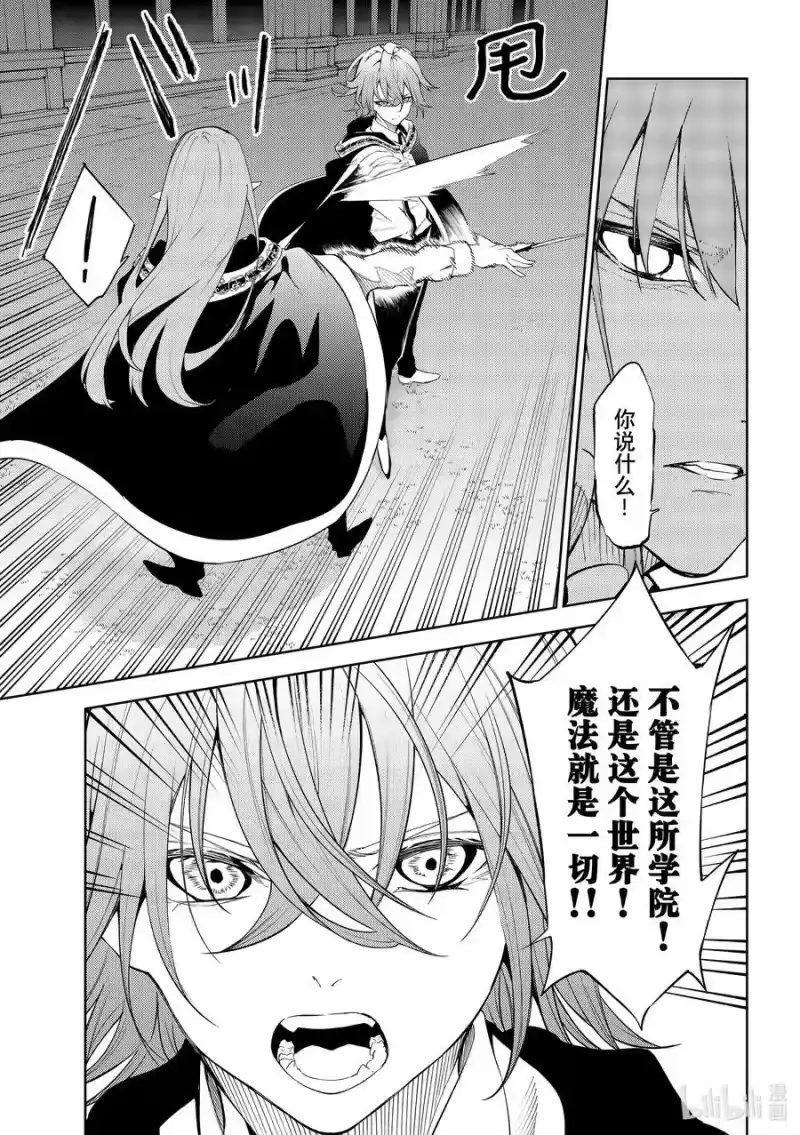 杖与剑的魔剑谭_h 22 境界祭 第12页