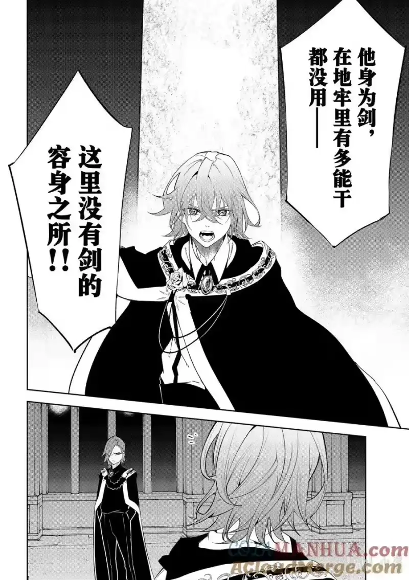 杖与剑的魔剑谭_h 22 境界祭 第13页