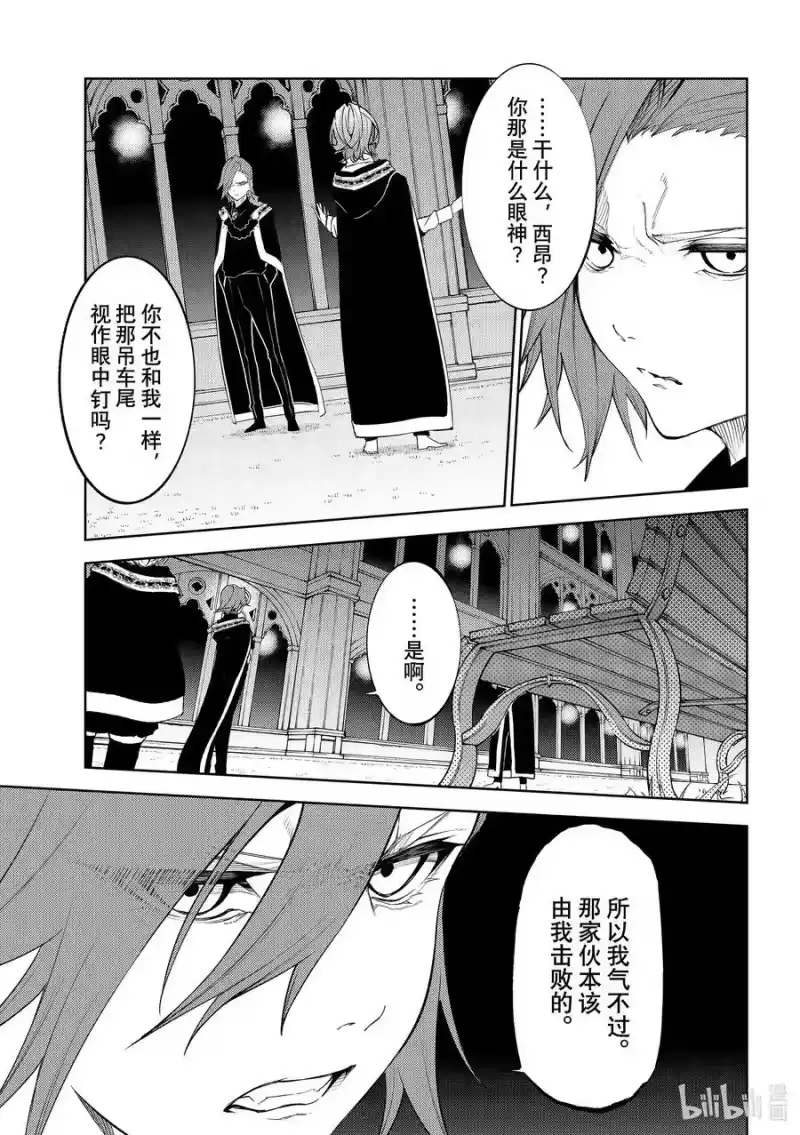 杖与剑的魔剑谭_h 22 境界祭 第14页