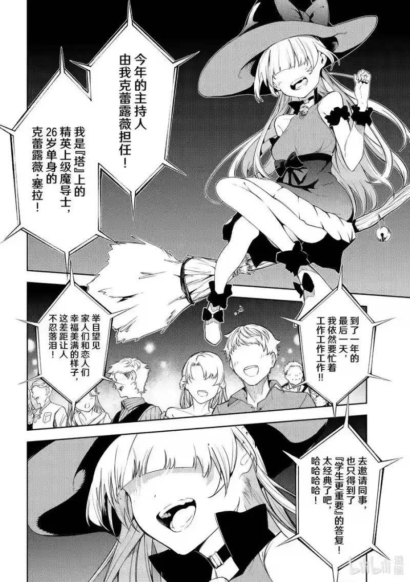杖与剑的魔剑谭_h 22 境界祭 第21页