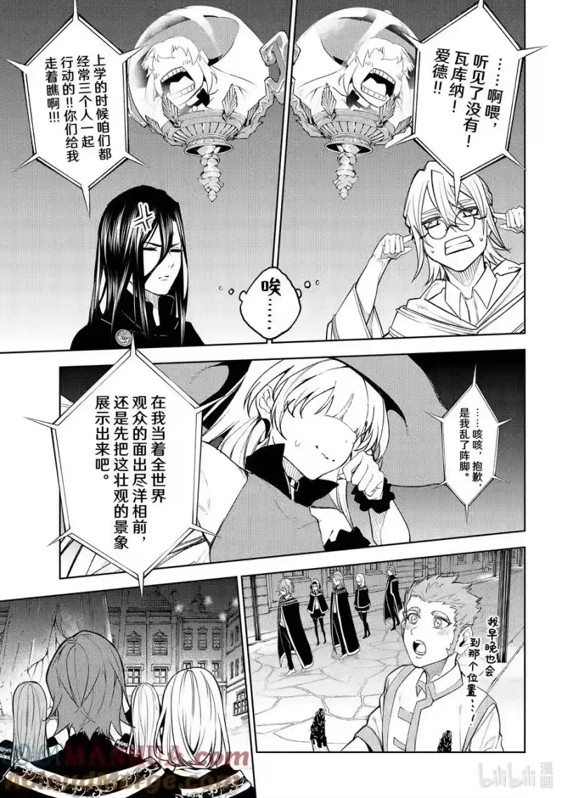 杖与剑的魔剑谭_h 22 境界祭 第22页