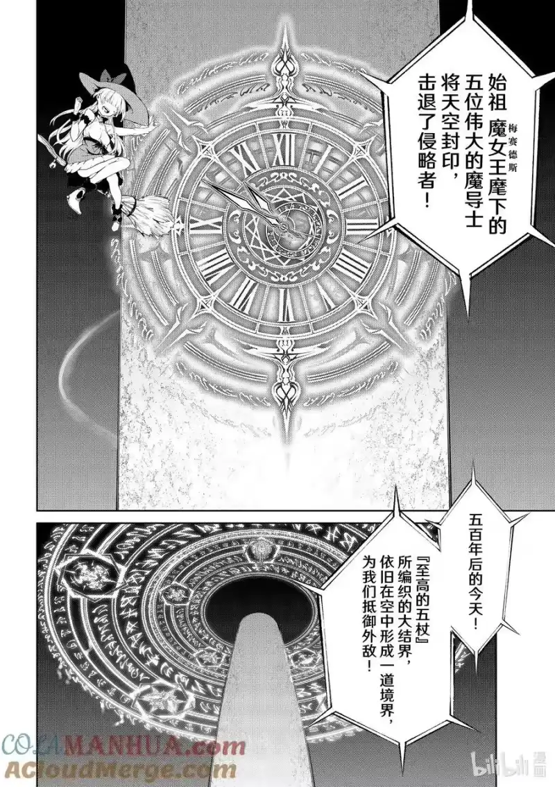 杖与剑的魔剑谭_h 22 境界祭 第25页