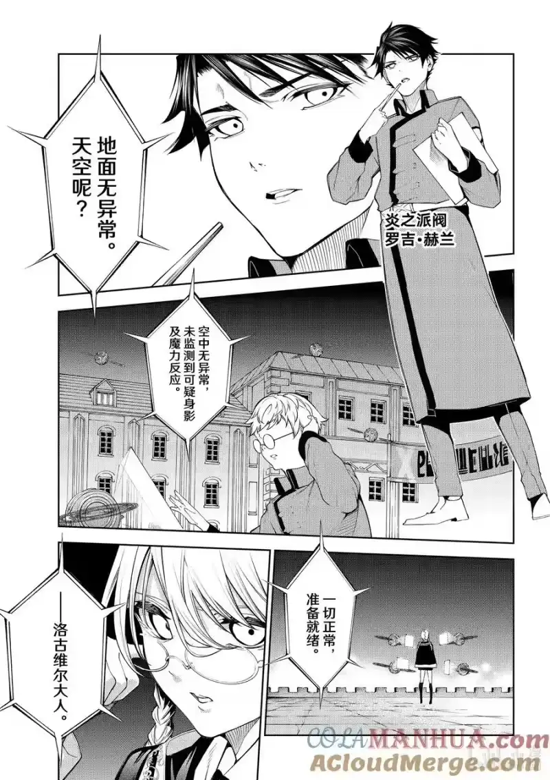 杖与剑的魔剑谭_h 22 境界祭 第28页