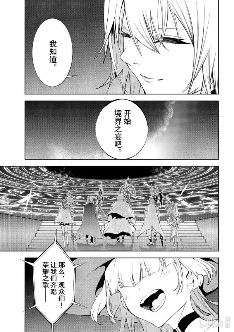 杖与剑的魔剑谭_h 22 境界祭 第30页