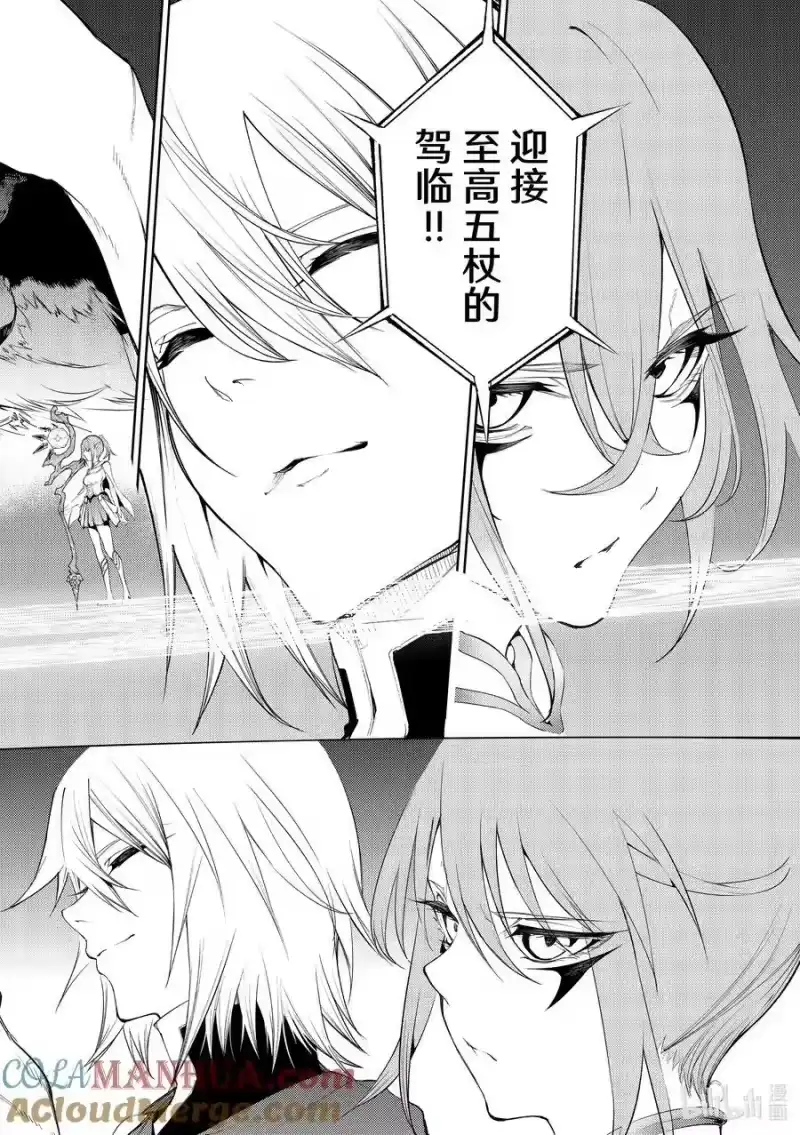 杖与剑的魔剑谭_h 22 境界祭 第31页