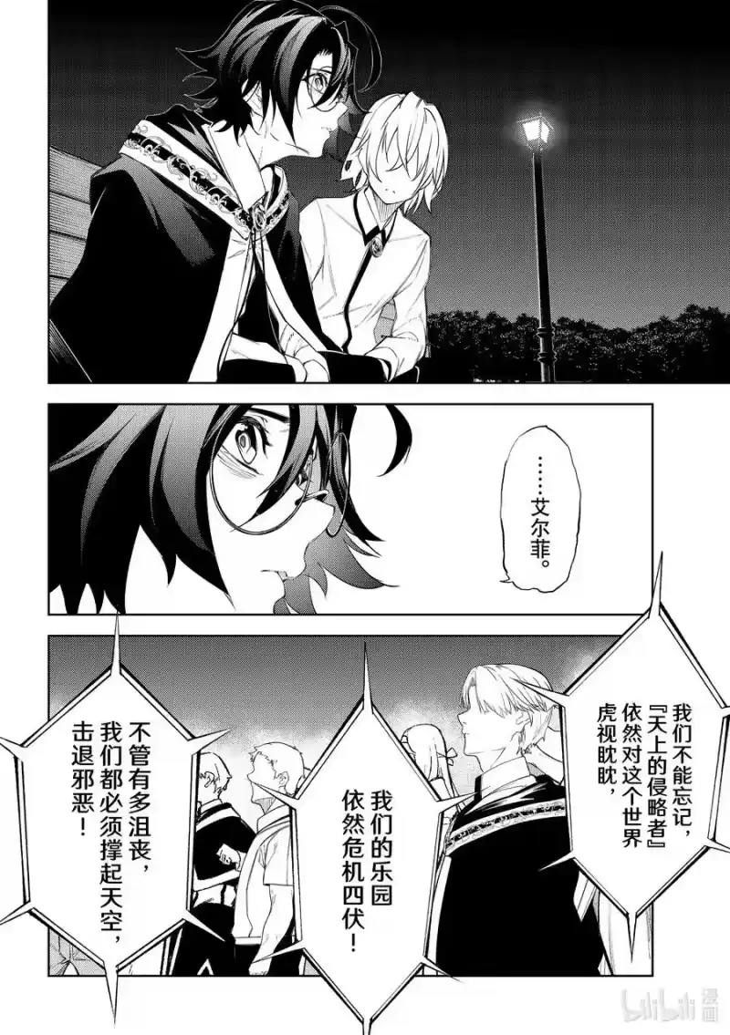 杖与剑的魔剑谭_h 22 境界祭 第35页