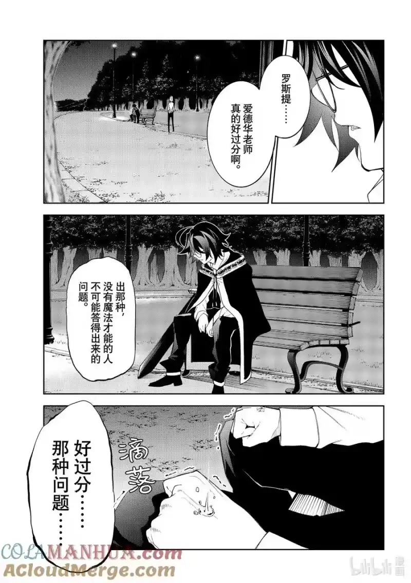 杖与剑的魔剑谭_h 22 境界祭 第4页