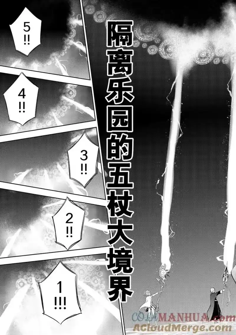 杖与剑的魔剑谭_h 22 境界祭 第40页