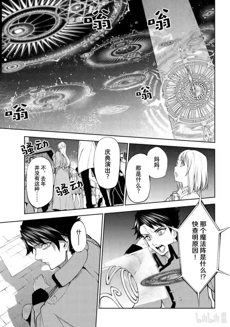 杖与剑的魔剑谭_h 22 境界祭 第44页