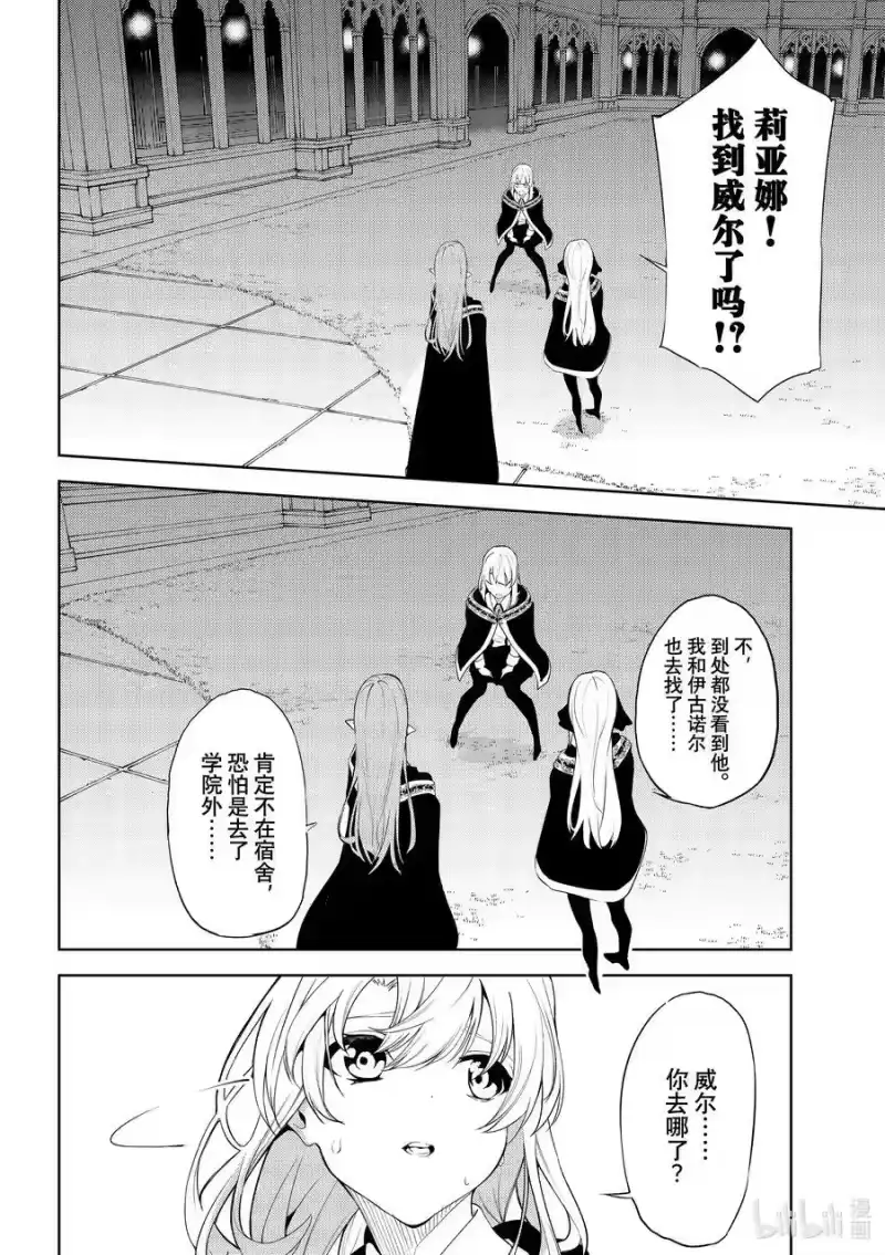 杖与剑的魔剑谭_h 22 境界祭 第9页