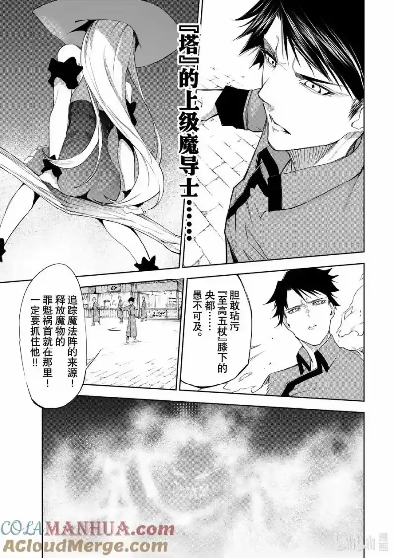 杖与剑的魔剑谭_h 23 地狱的开宴 第11页