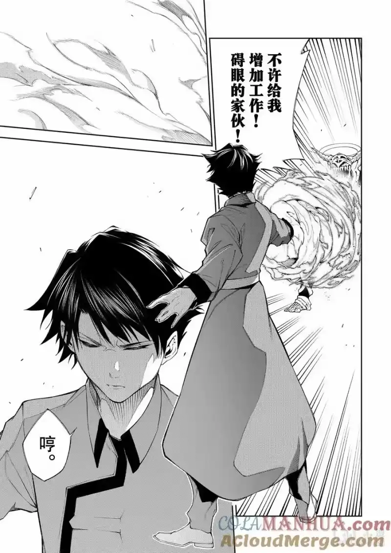 杖与剑的魔剑谭_h 23 地狱的开宴 第13页