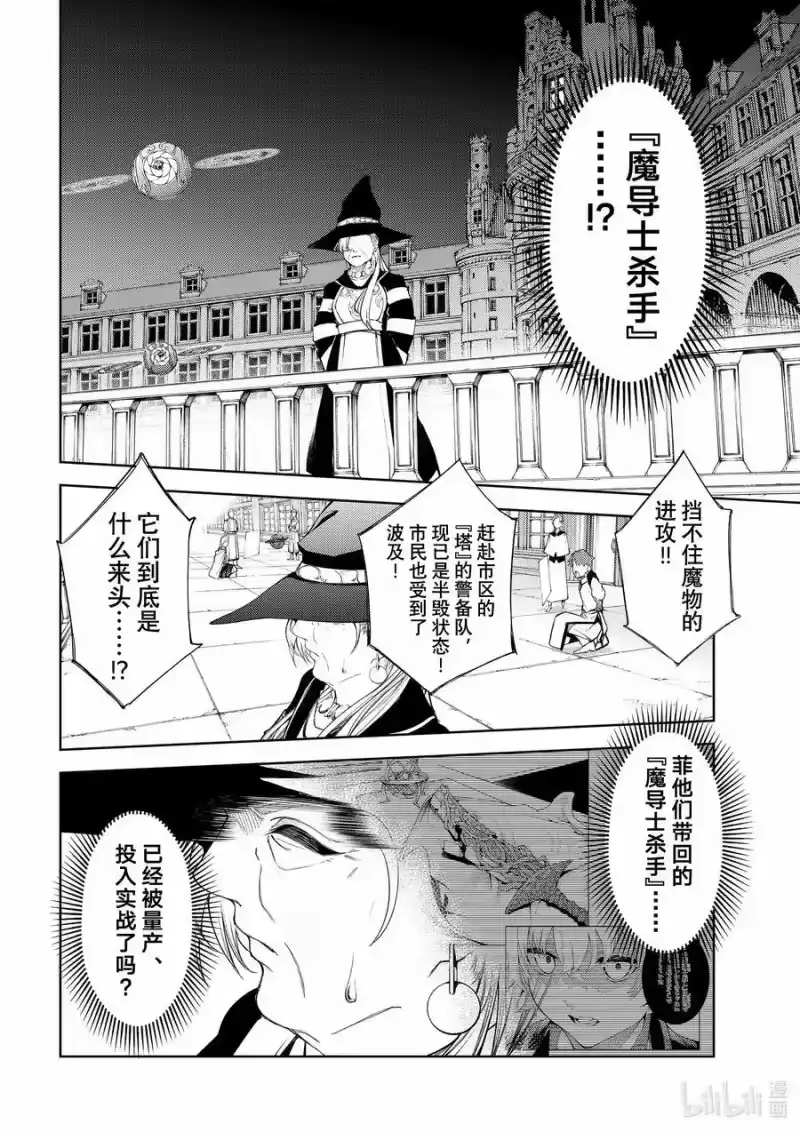 杖与剑的魔剑谭_h 23 地狱的开宴 第22页