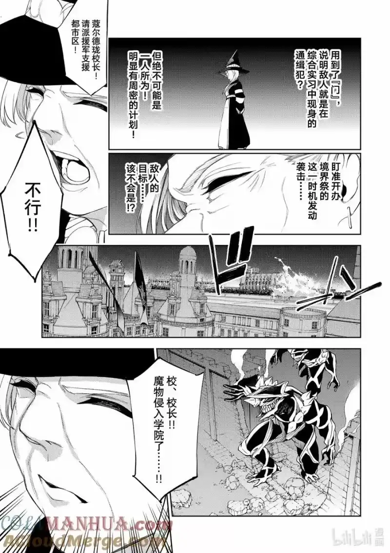 杖与剑的魔剑谭_h 23 地狱的开宴 第23页