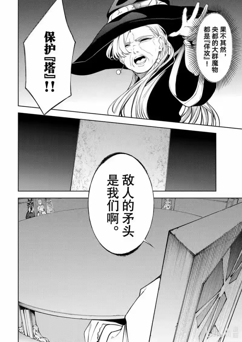 杖与剑的魔剑谭_h 23 地狱的开宴 第24页