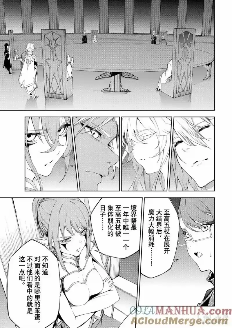 杖与剑的魔剑谭_h 23 地狱的开宴 第25页