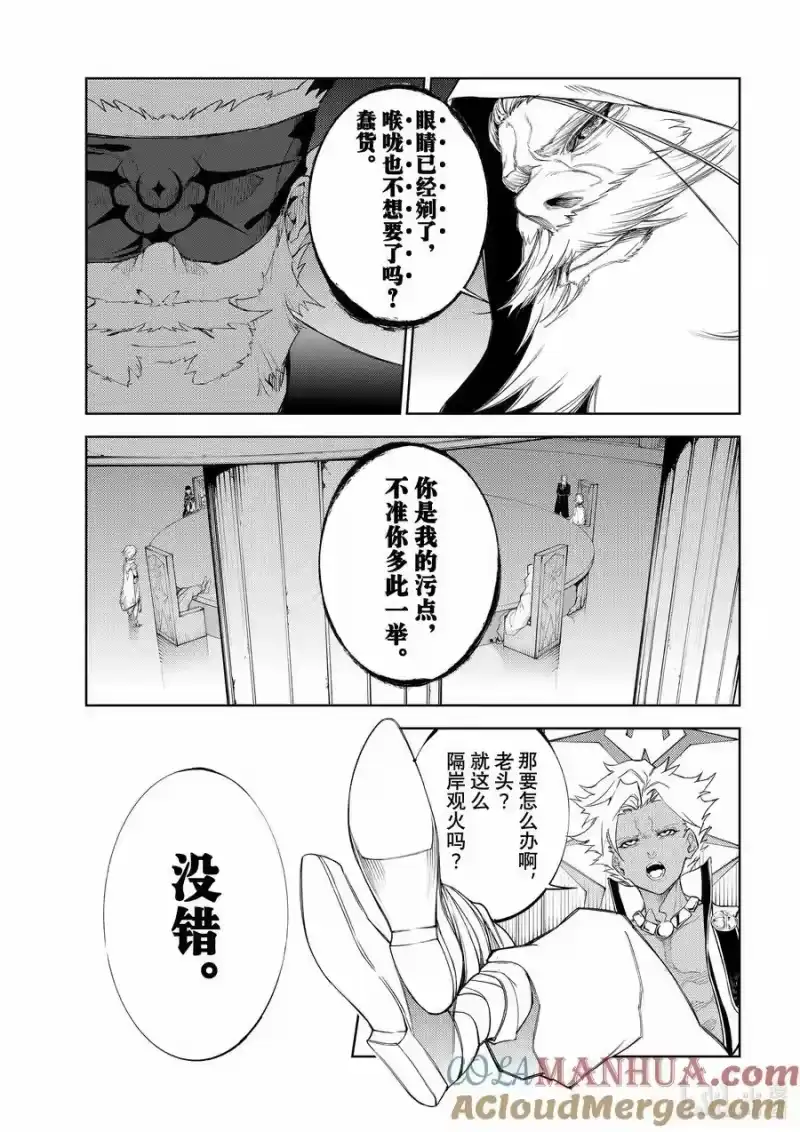 杖与剑的魔剑谭_h 23 地狱的开宴 第27页