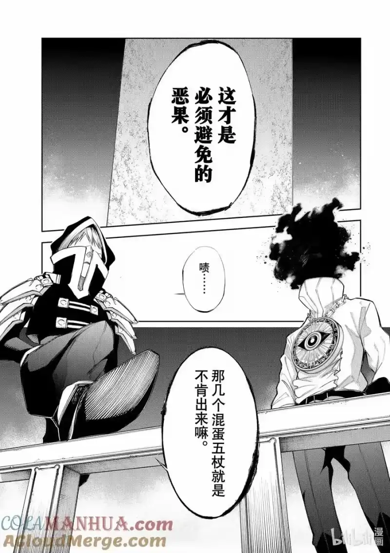 杖与剑的魔剑谭_h 23 地狱的开宴 第29页
