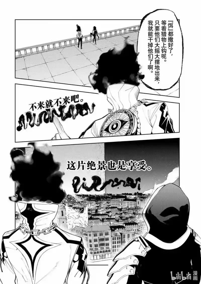 杖与剑的魔剑谭_h 23 地狱的开宴 第30页