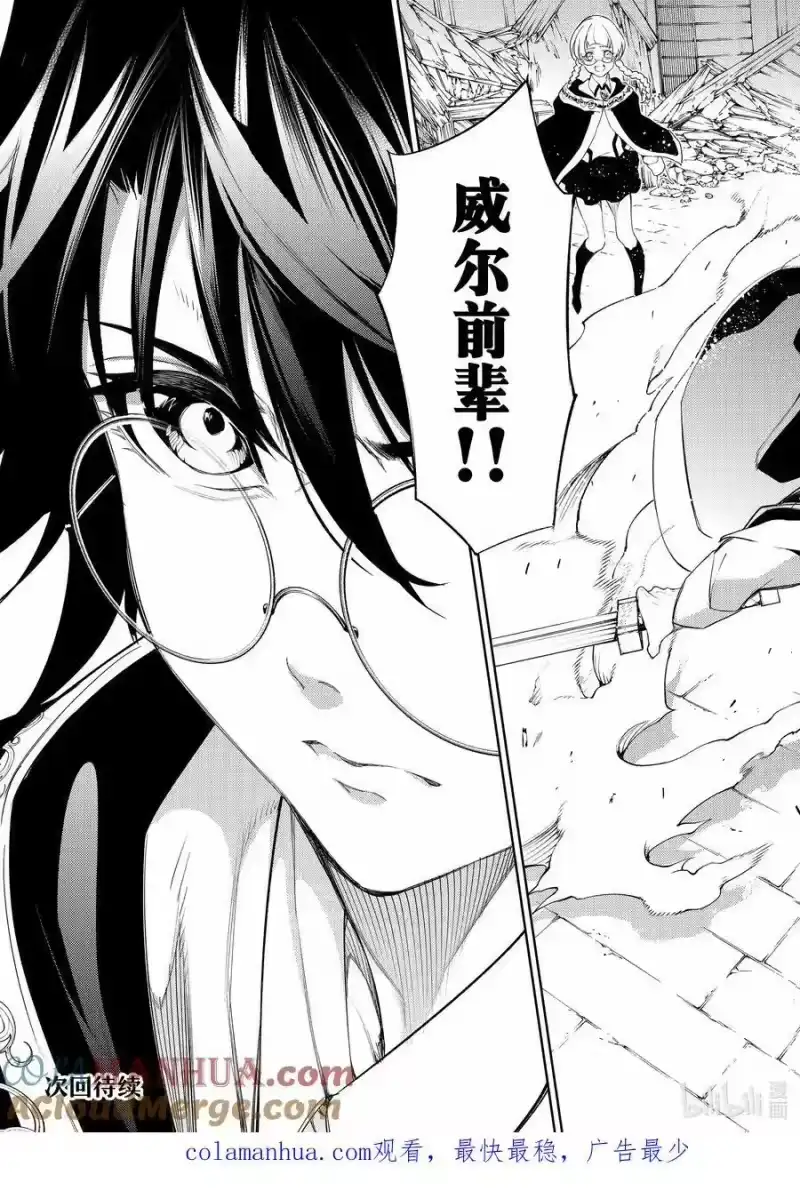杖与剑的魔剑谭_h 23 地狱的开宴 第37页