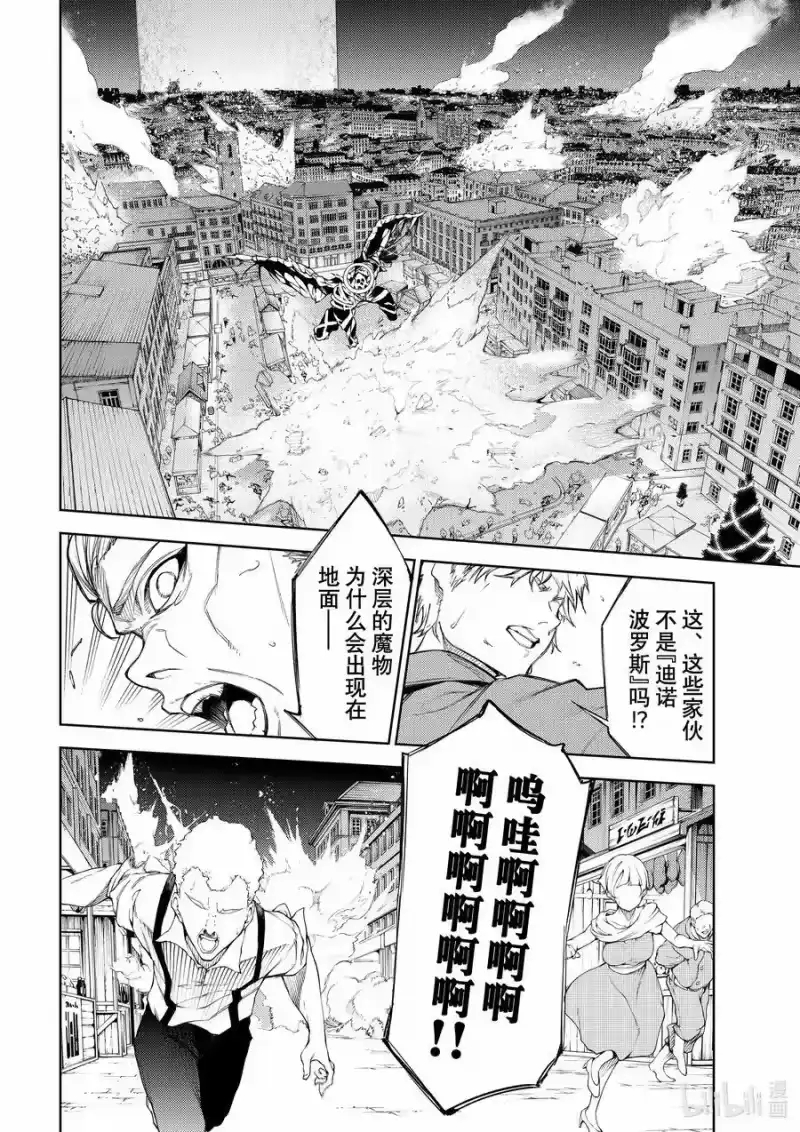 杖与剑的魔剑谭_h 23 地狱的开宴 第4页