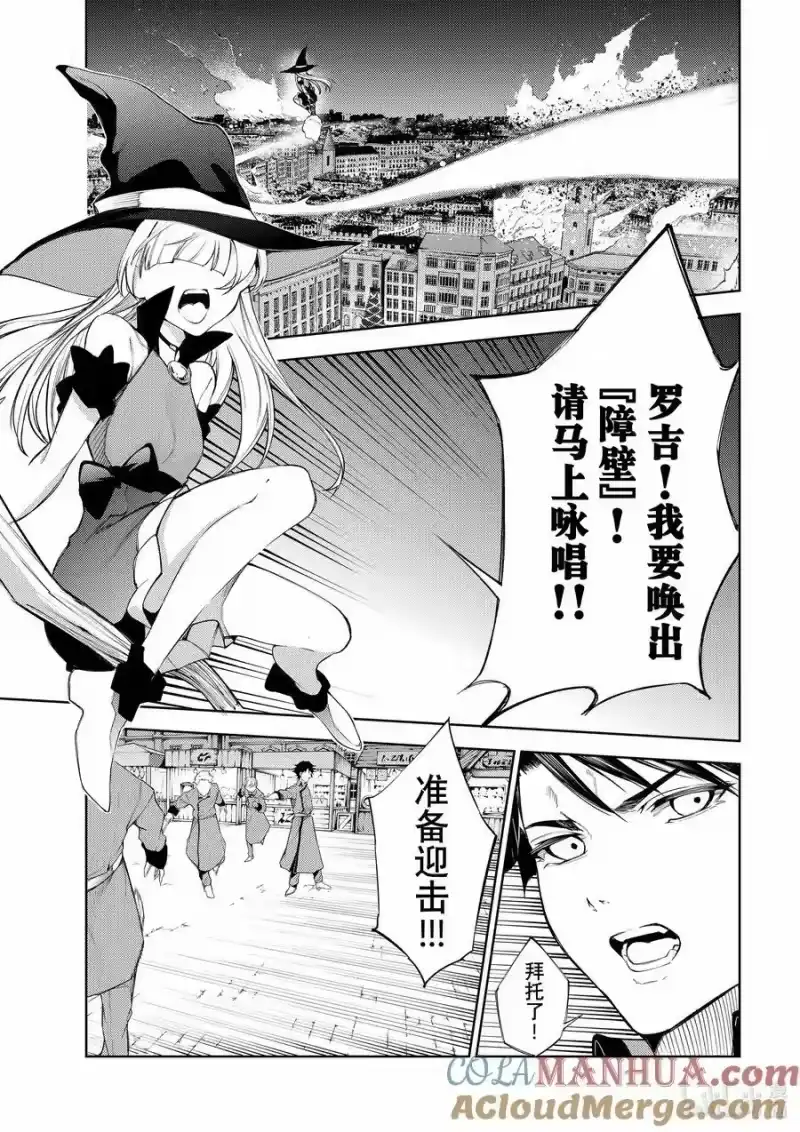 杖与剑的魔剑谭_h 23 地狱的开宴 第5页