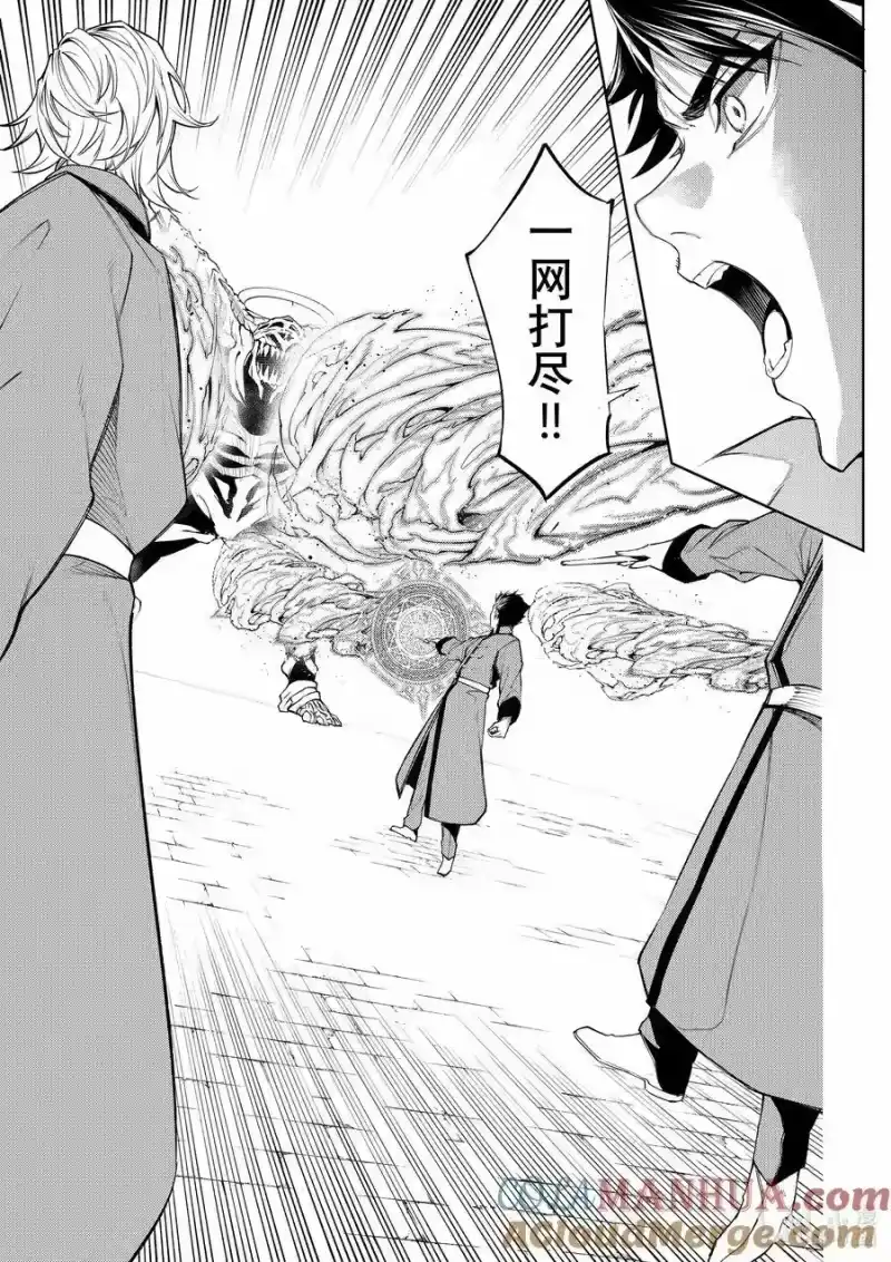 杖与剑的魔剑谭_h 23 地狱的开宴 第9页