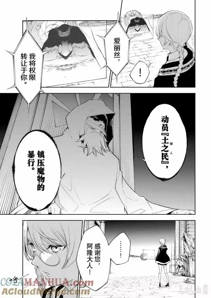 杖与剑的魔剑谭_h 24 惨剧中起舞 第11页