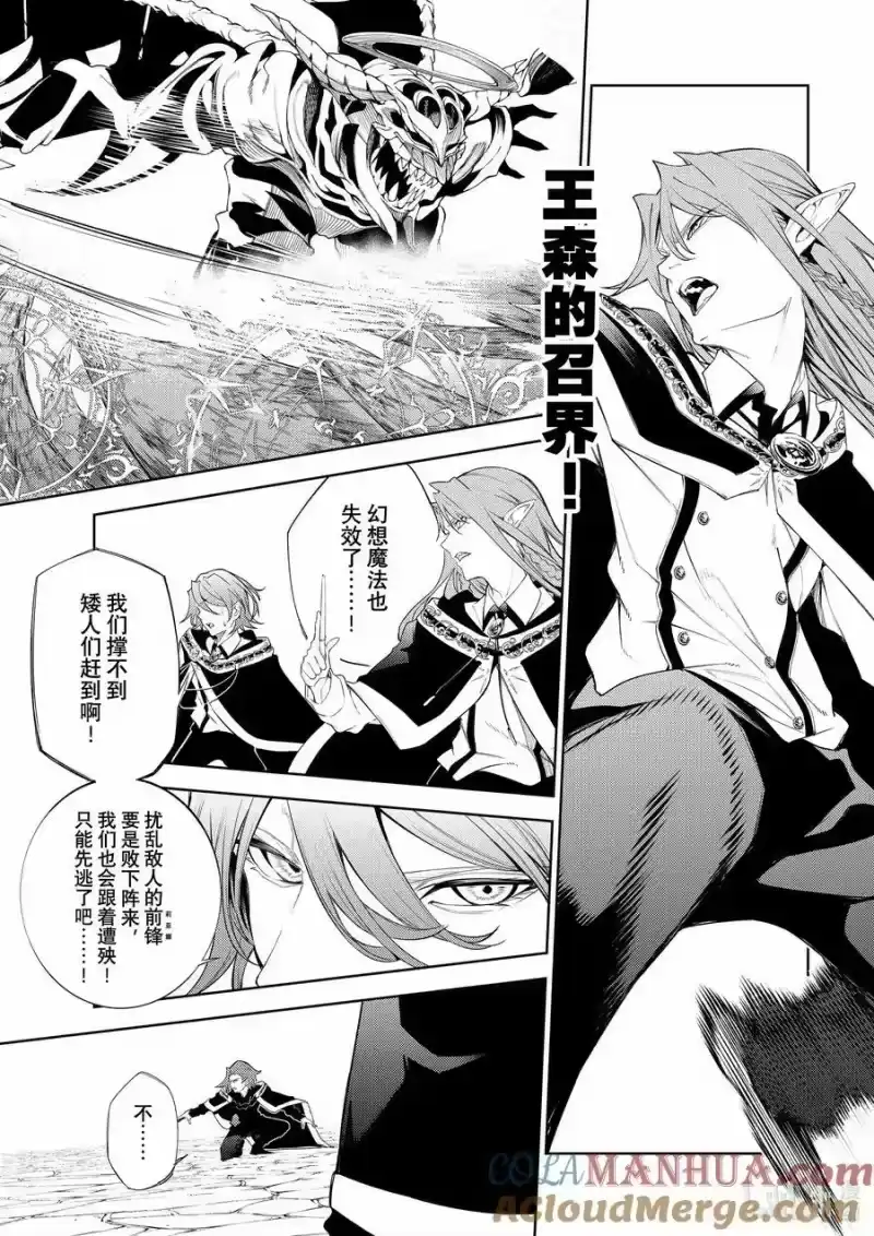 杖与剑的魔剑谭_h 24 惨剧中起舞 第23页