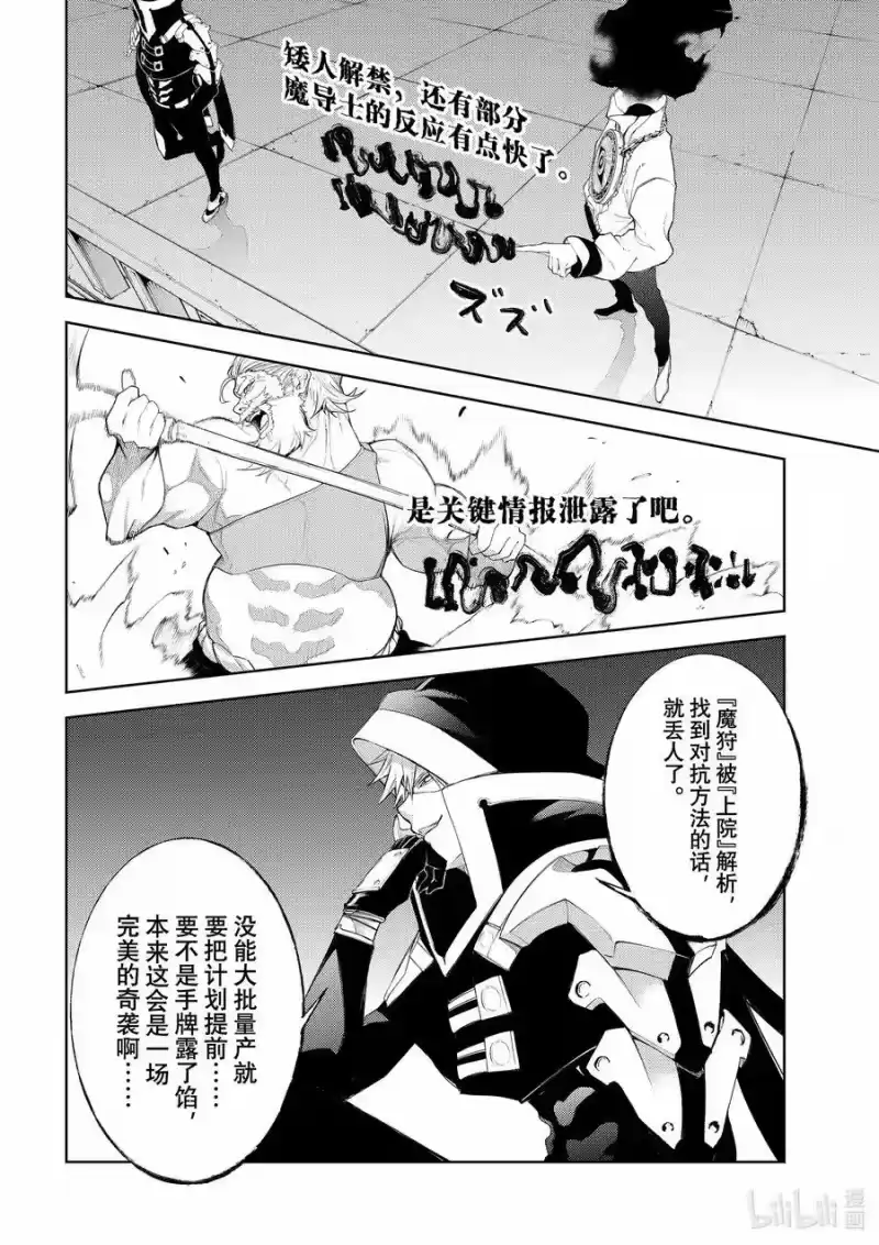 杖与剑的魔剑谭_h 24 惨剧中起舞 第34页
