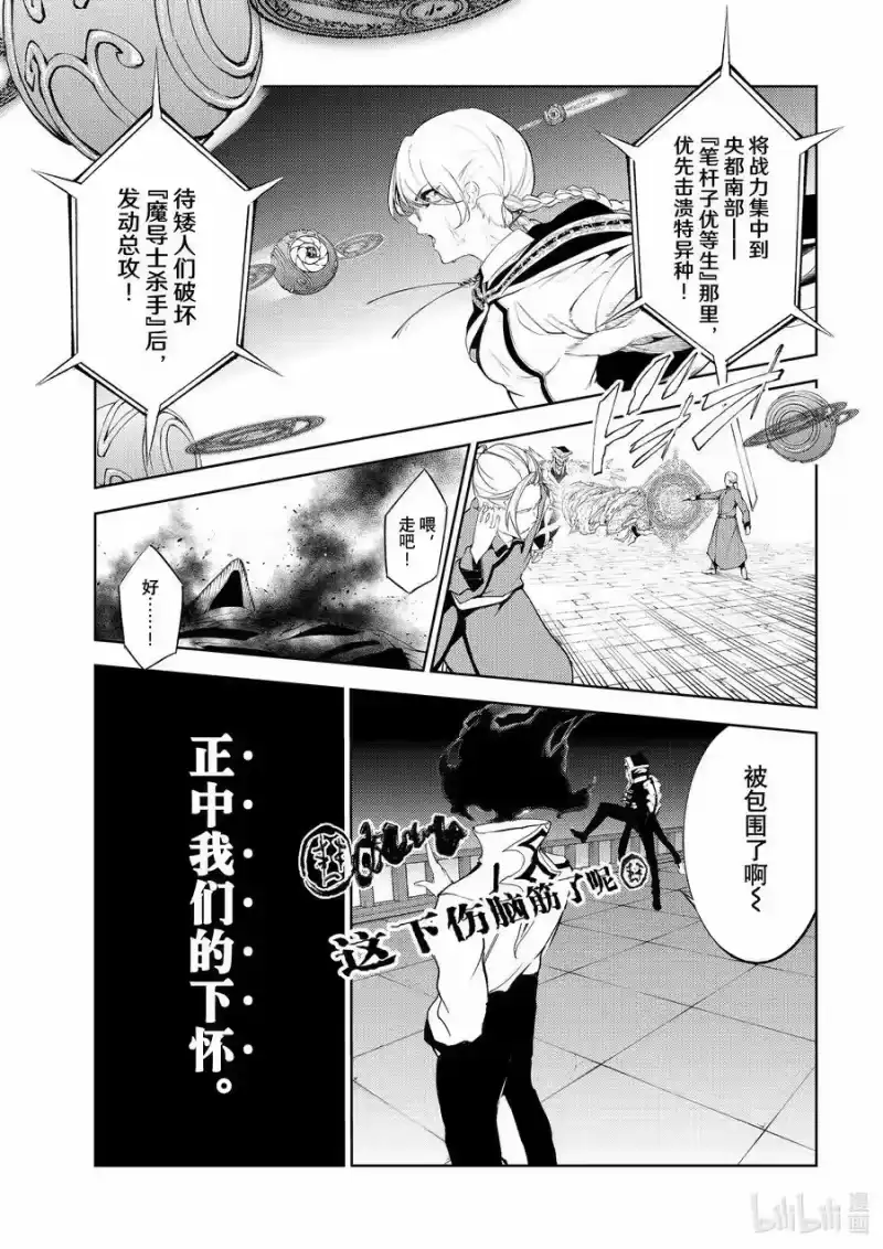 杖与剑的魔剑谭_h 25 Farewell 第21页