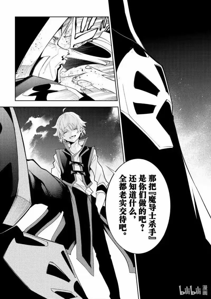 杖与剑的魔剑谭_h 25 Farewell 第3页