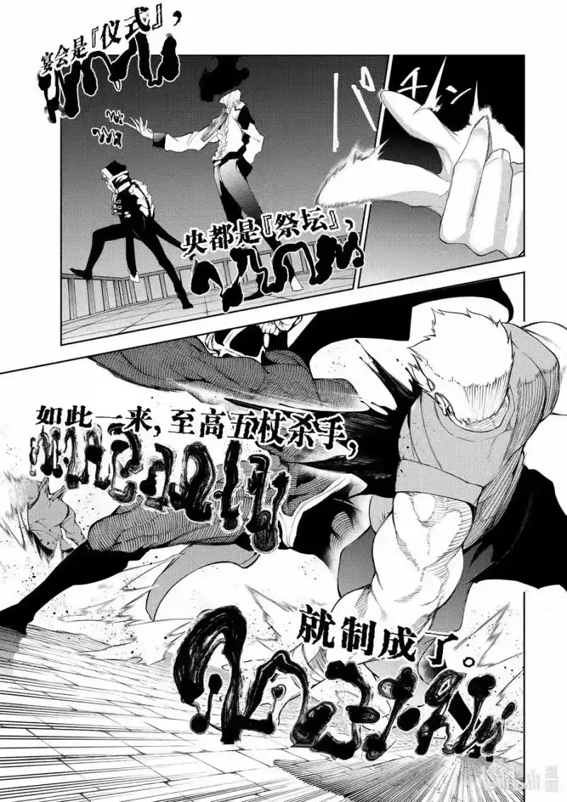 杖与剑的魔剑谭_h 25 Farewell 第35页