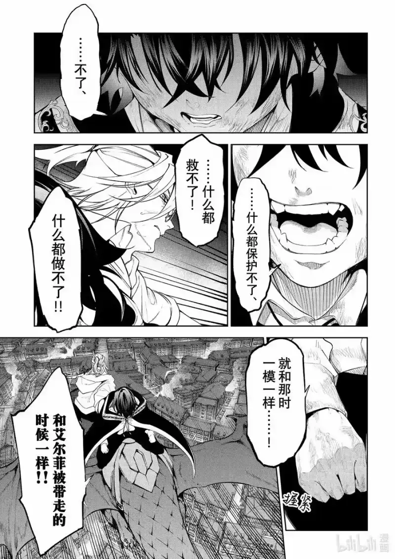 杖与剑的魔剑谭_h 26 黯然凋零的碎片之海 第18页