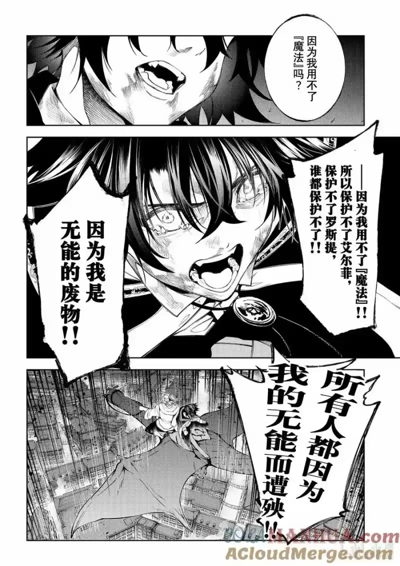 杖与剑的魔剑谭_h 26 黯然凋零的碎片之海 第19页