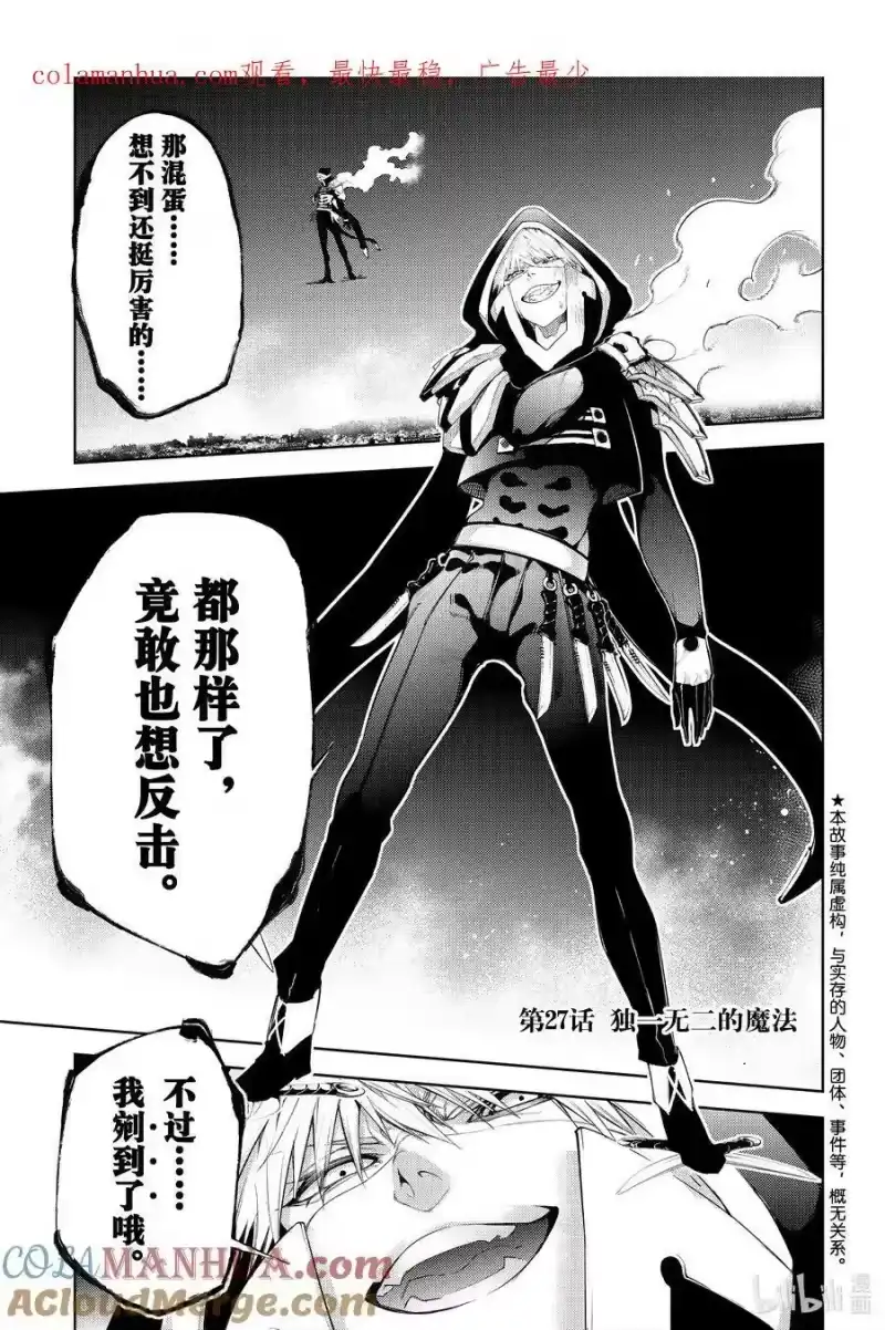 杖与剑的魔剑谭_h 27 独一无二的魔法 第1页