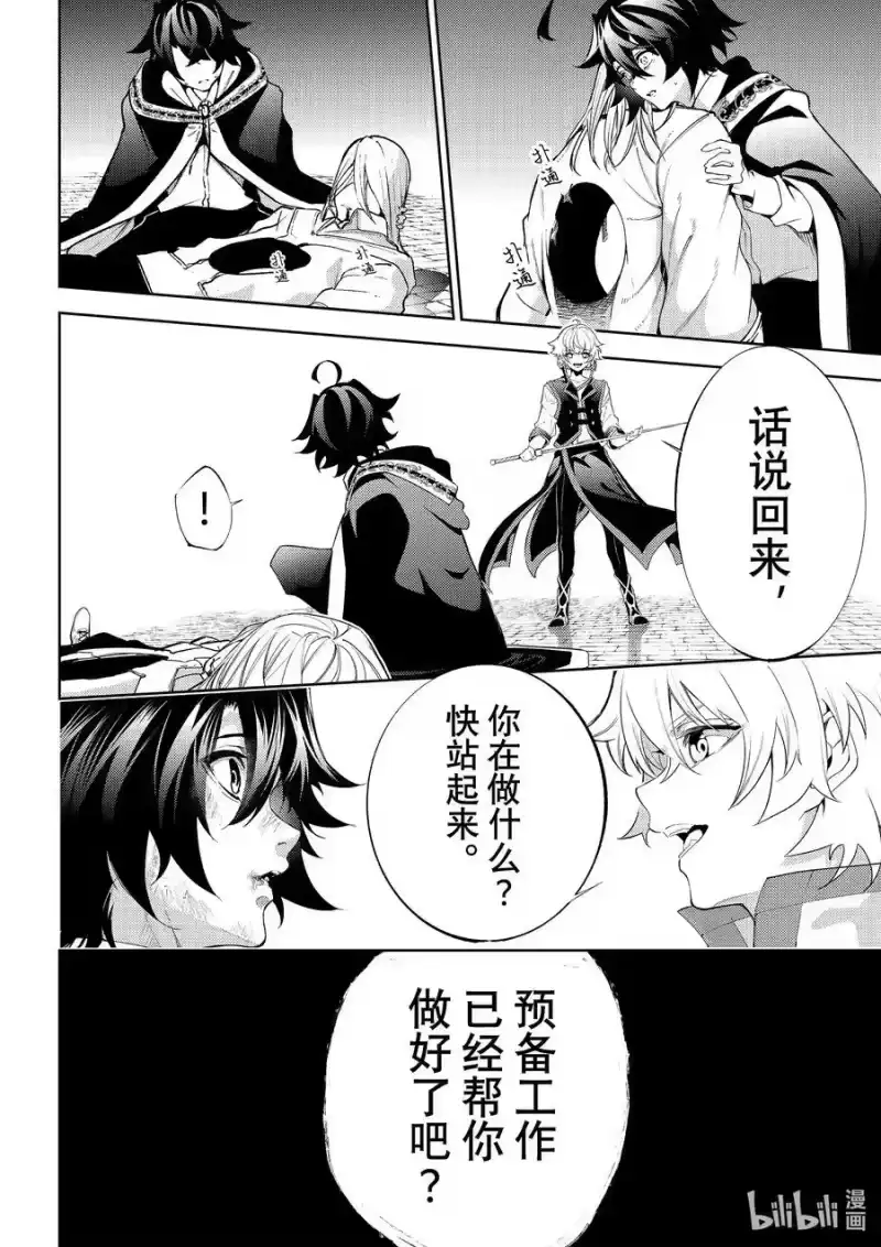 杖与剑的魔剑谭_h 27 独一无二的魔法 第14页